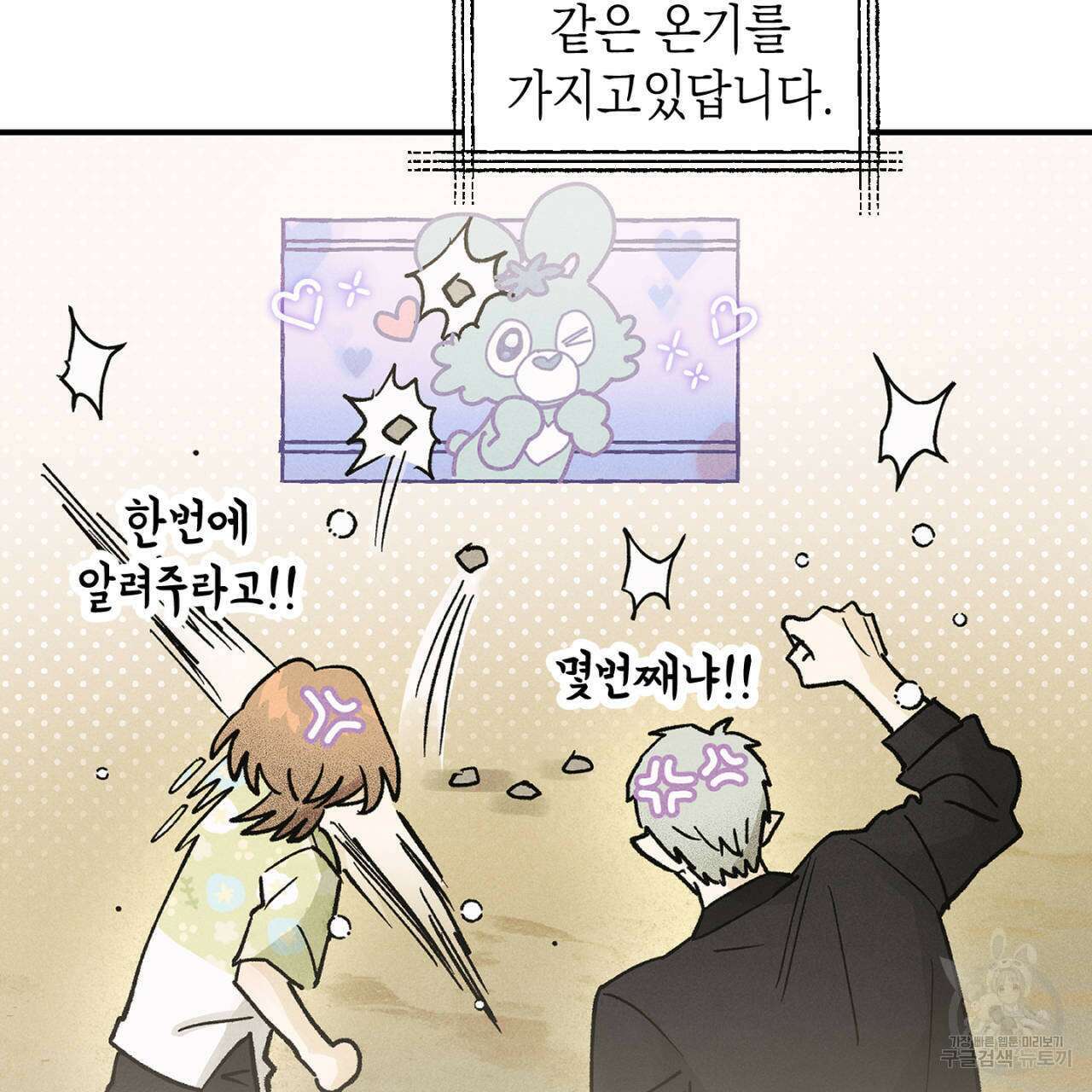 100일 뒤 강공이 되는 남자 22화 91
