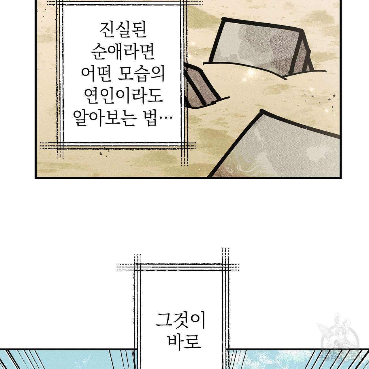 100일 뒤 강공이 되는 남자 22화 93