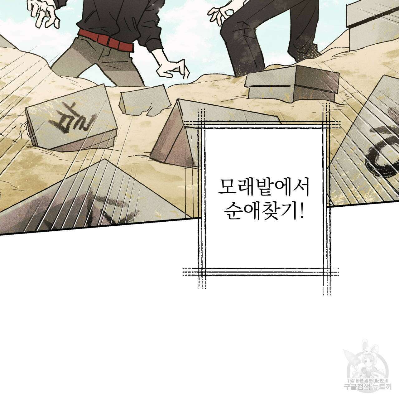 100일 뒤 강공이 되는 남자 22화 95