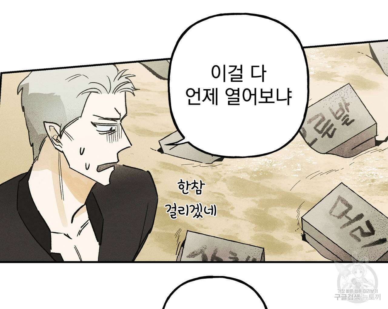 100일 뒤 강공이 되는 남자 22화 96