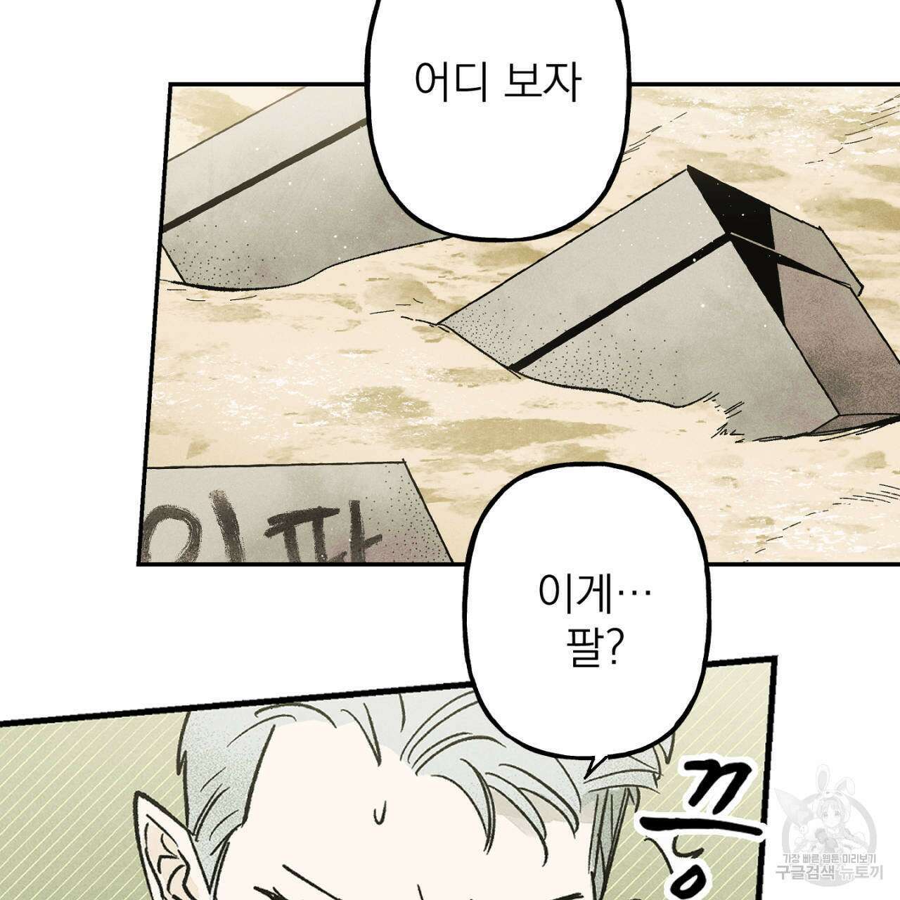 100일 뒤 강공이 되는 남자 22화 97
