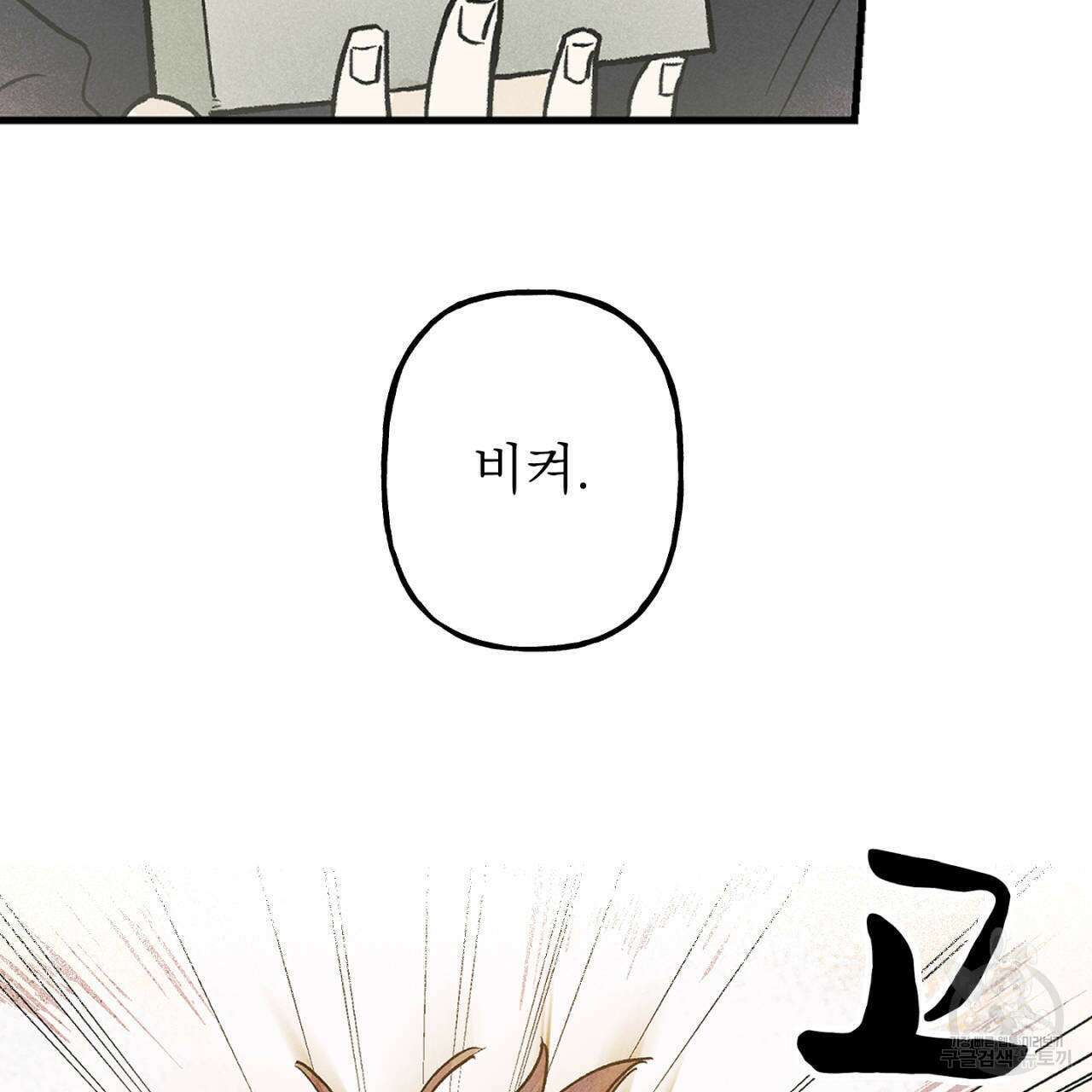 100일 뒤 강공이 되는 남자 22화 99