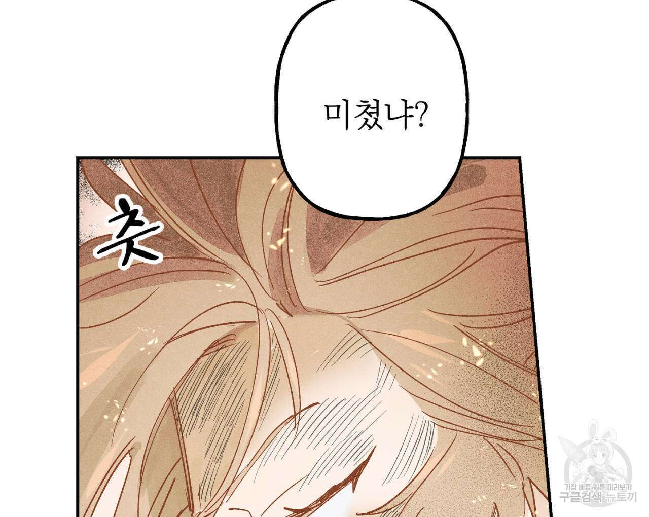 100일 뒤 강공이 되는 남자 22화 102