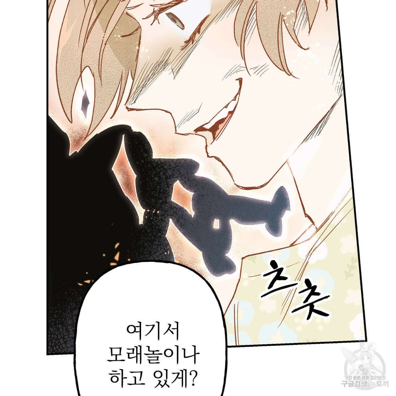 100일 뒤 강공이 되는 남자 22화 103