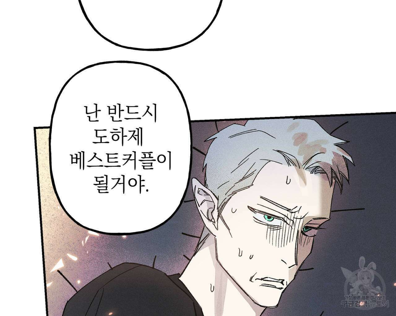 100일 뒤 강공이 되는 남자 22화 104