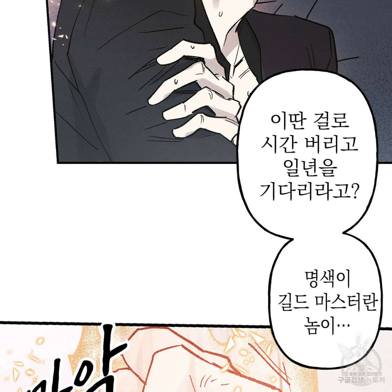 100일 뒤 강공이 되는 남자 22화 105