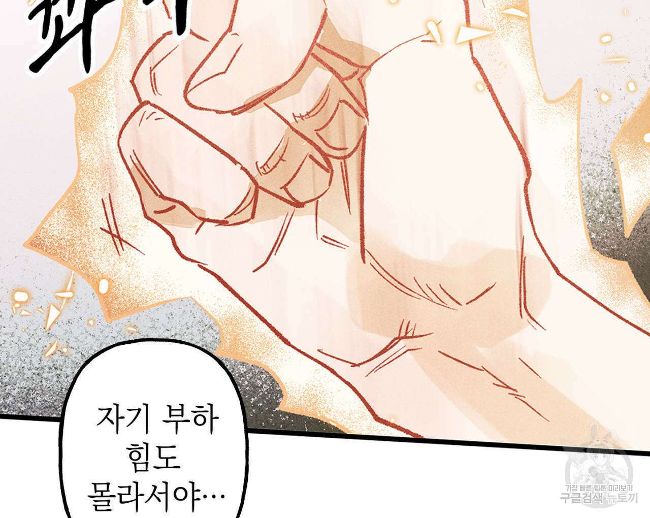 100일 뒤 강공이 되는 남자 22화 106