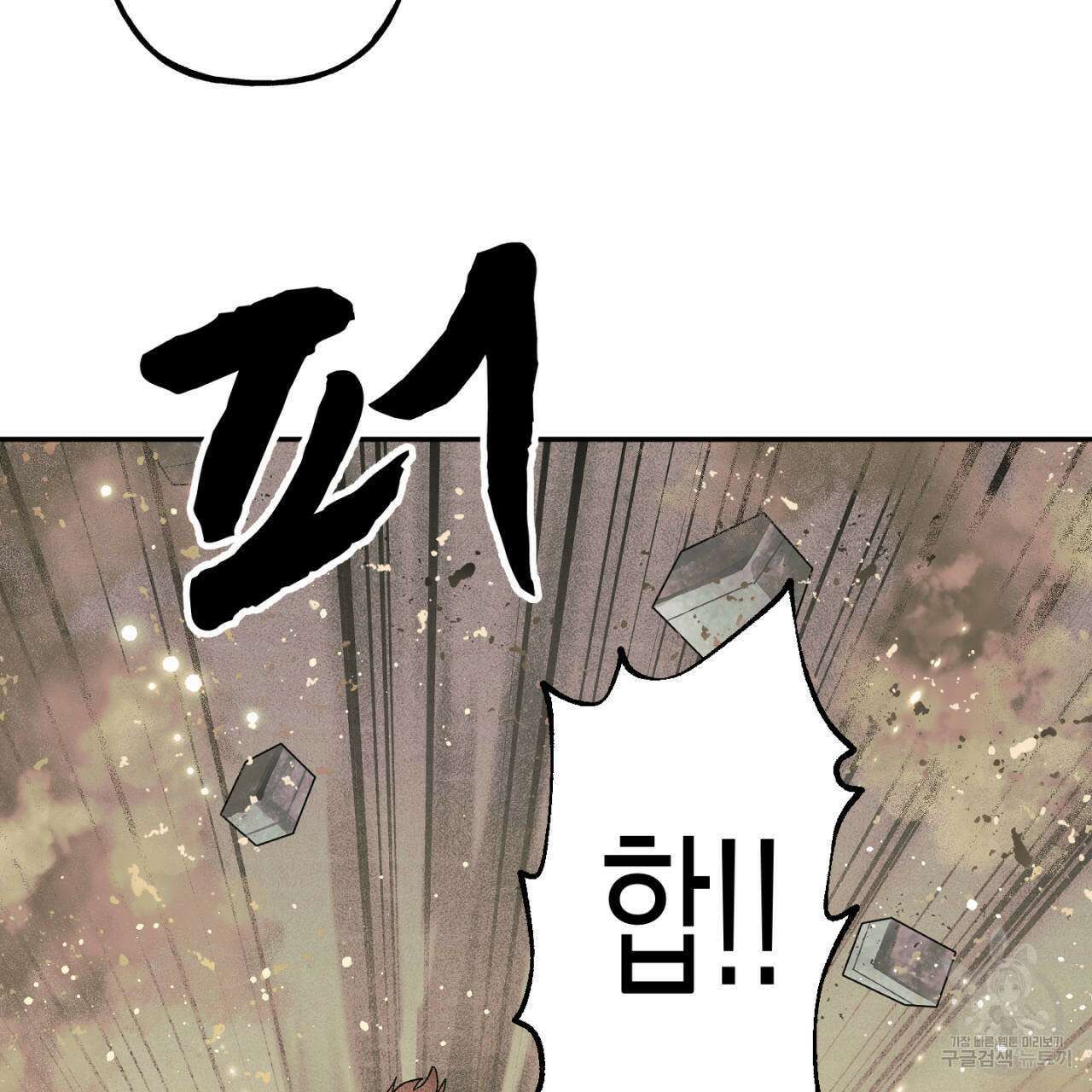 100일 뒤 강공이 되는 남자 22화 107