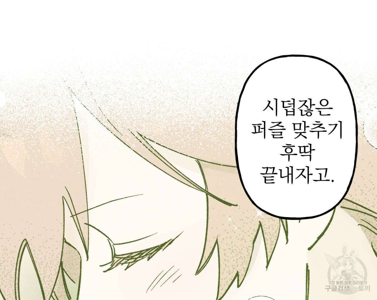 100일 뒤 강공이 되는 남자 22화 112