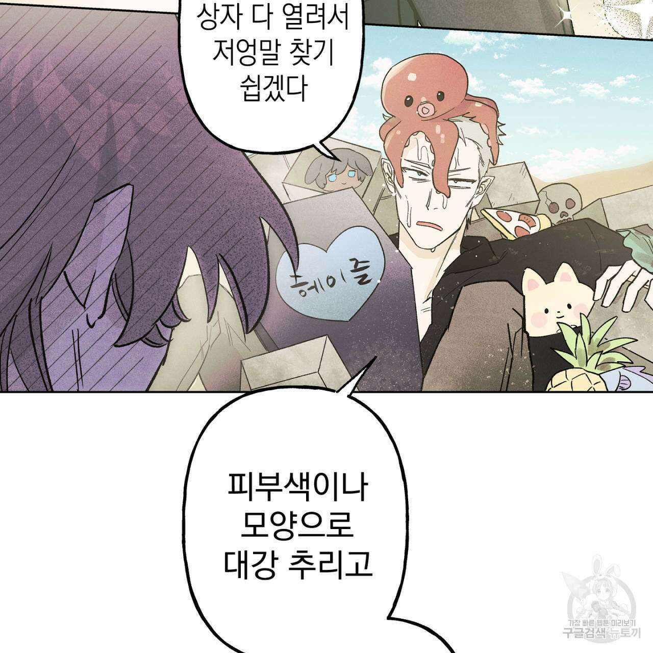 100일 뒤 강공이 되는 남자 22화 115