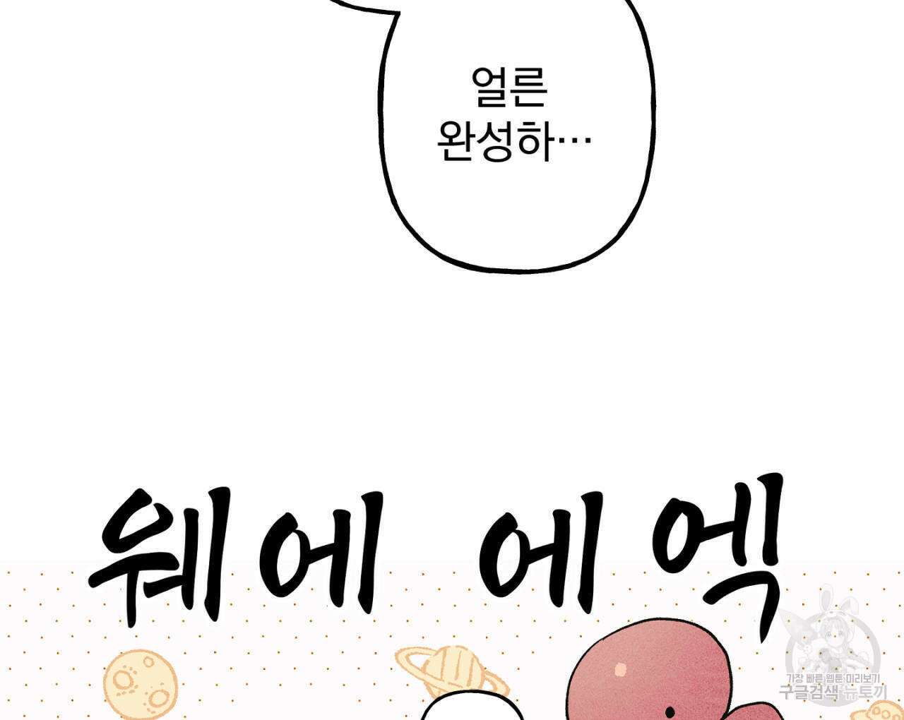 100일 뒤 강공이 되는 남자 22화 116