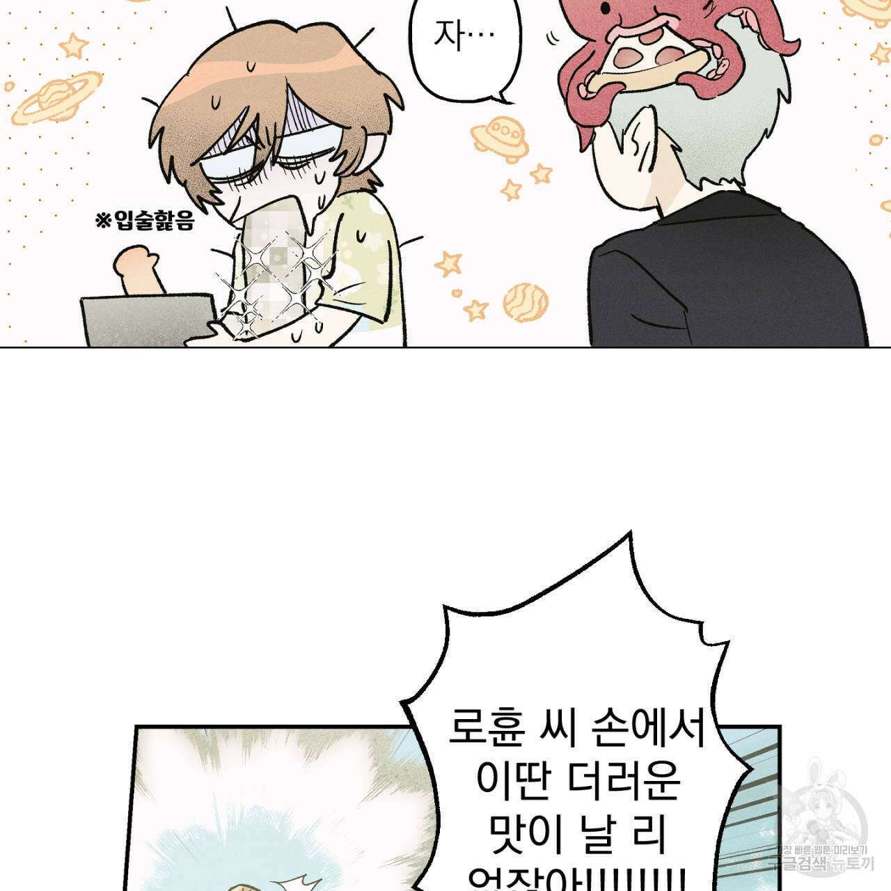 100일 뒤 강공이 되는 남자 22화 117