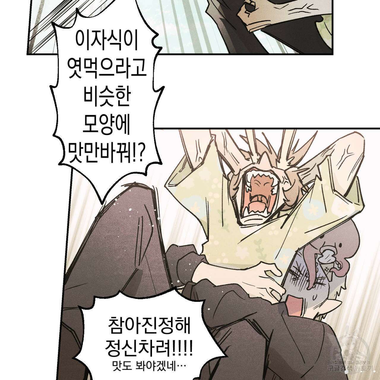 100일 뒤 강공이 되는 남자 22화 119