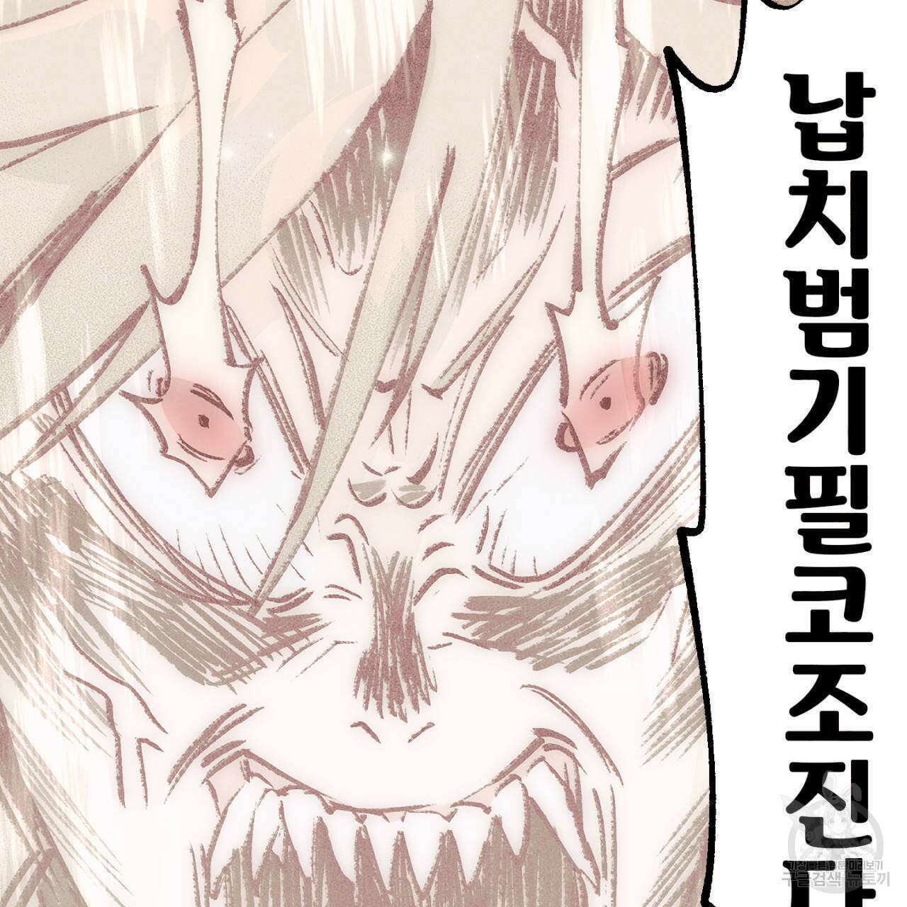 100일 뒤 강공이 되는 남자 22화 121
