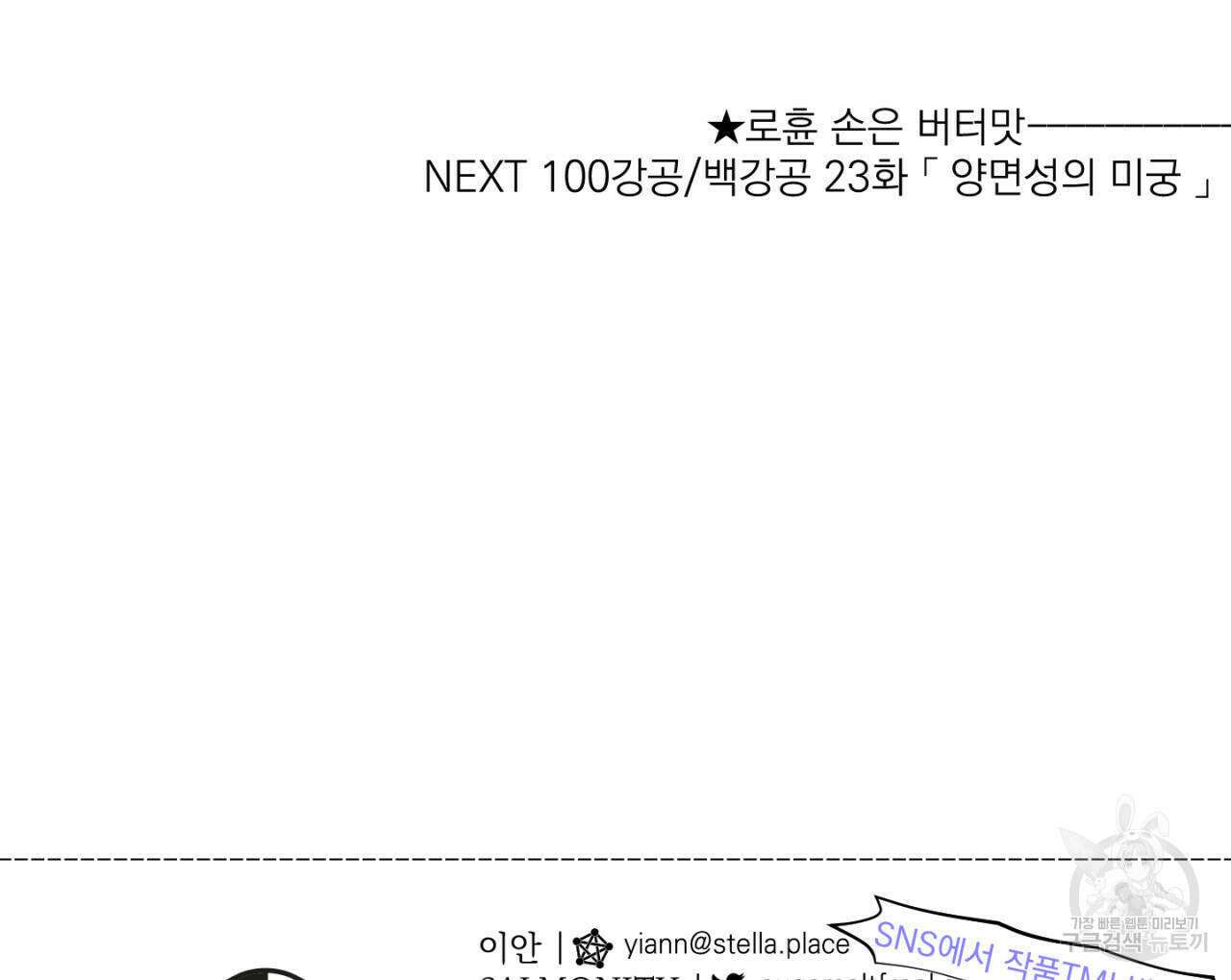 100일 뒤 강공이 되는 남자 22화 124