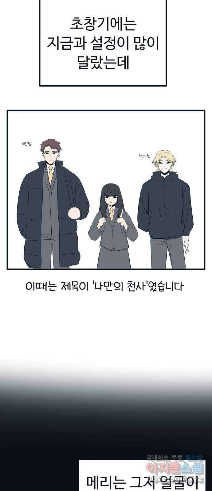 메리의 불타는 행복회로 메리, 후기 4
