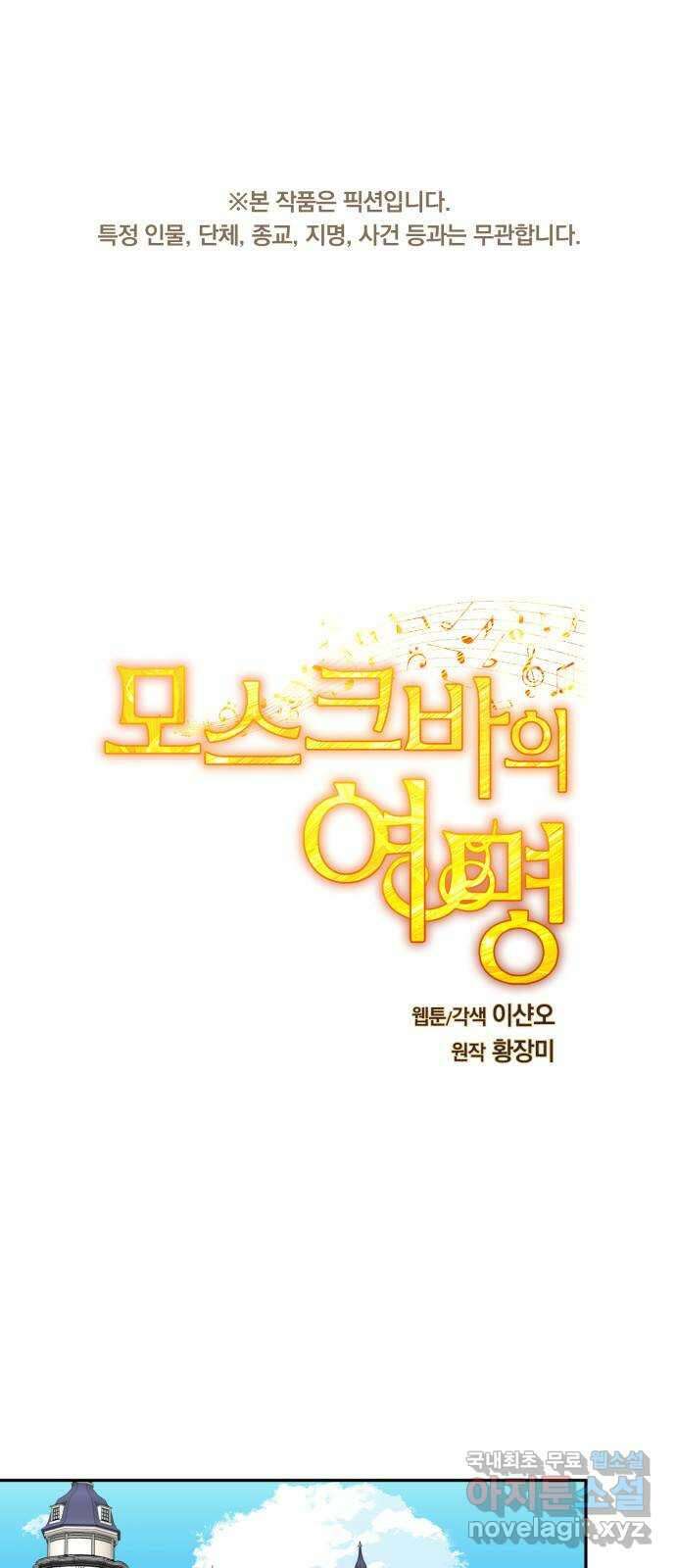 모스크바의 여명 116화 1