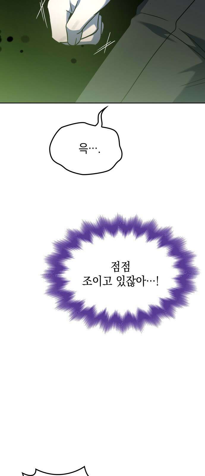 피폐물의 해피엔딩을 위하여 49화 3