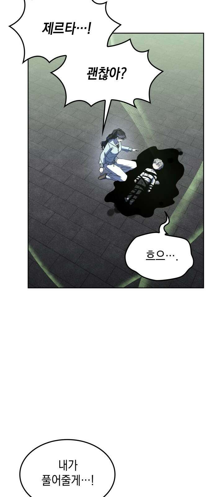 피폐물의 해피엔딩을 위하여 49화 4
