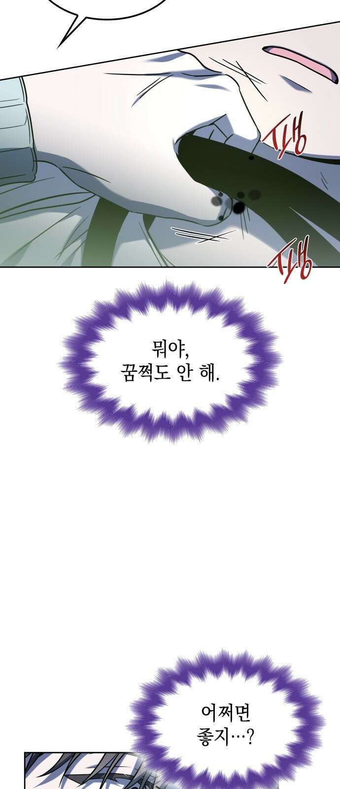 피폐물의 해피엔딩을 위하여 49화 5