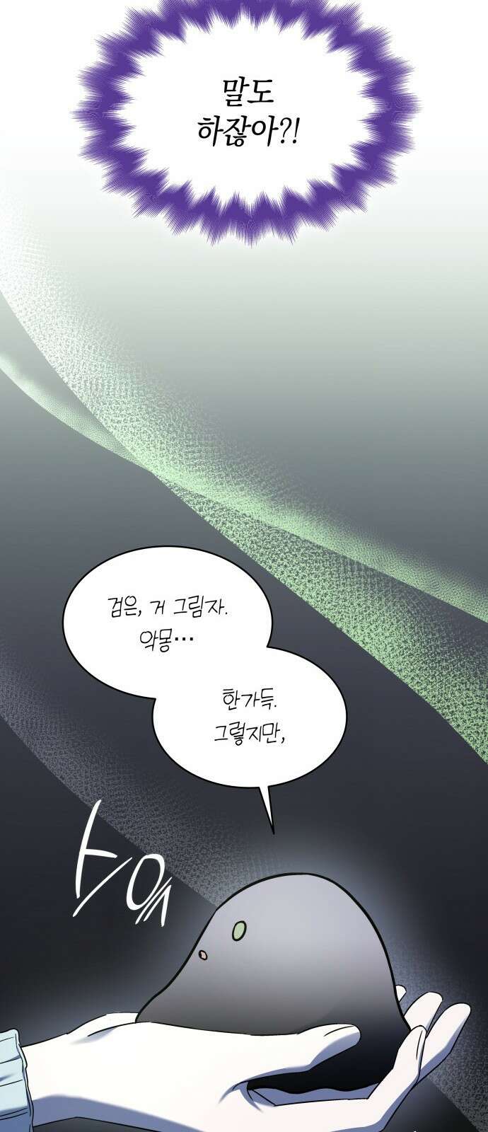 피폐물의 해피엔딩을 위하여 49화 15