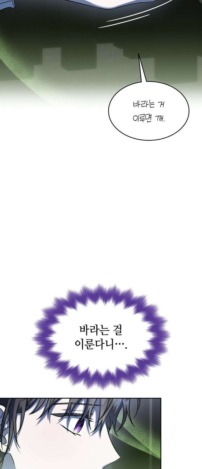 피폐물의 해피엔딩을 위하여 49화 16
