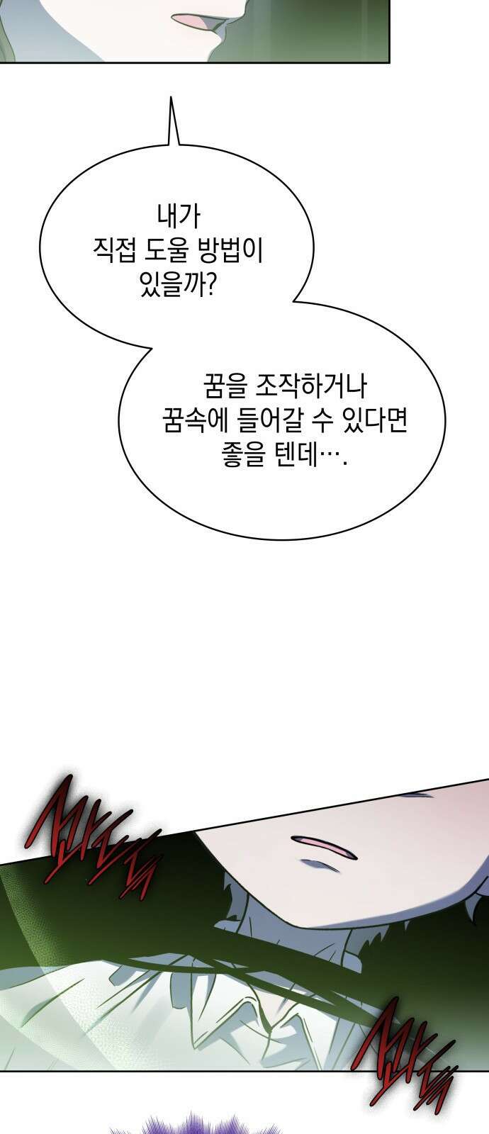 피폐물의 해피엔딩을 위하여 49화 17