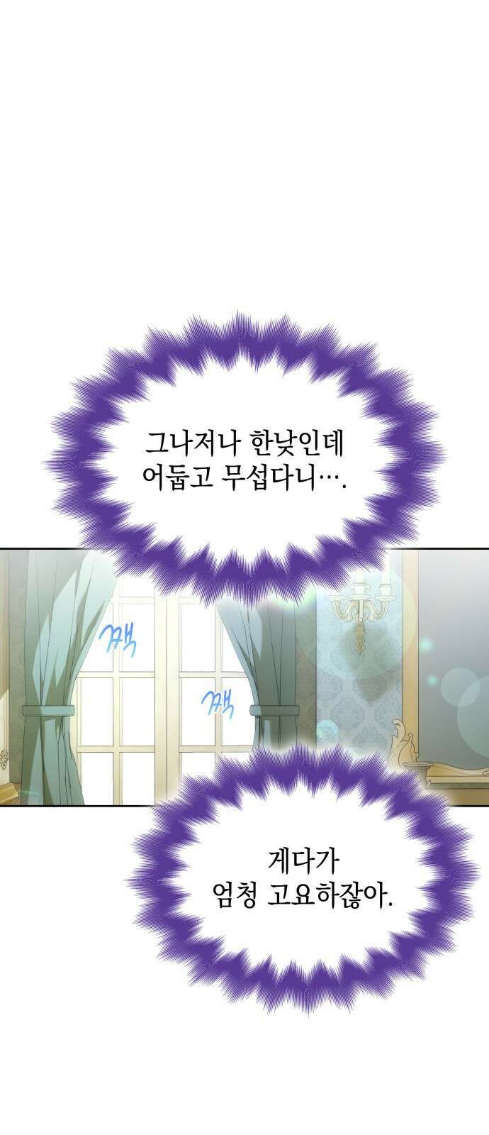 피폐물의 해피엔딩을 위하여 49화 35