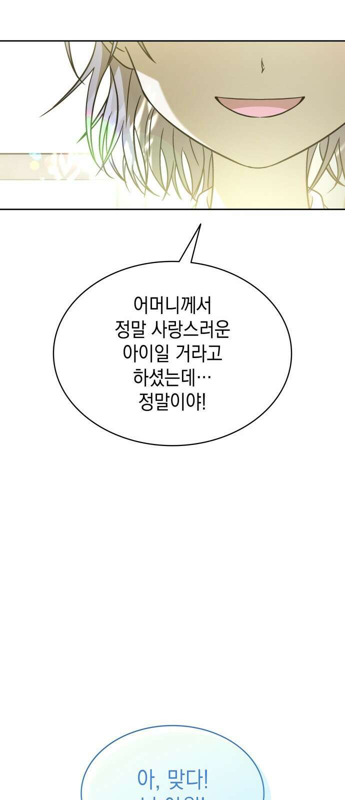 피폐물의 해피엔딩을 위하여 49화 46