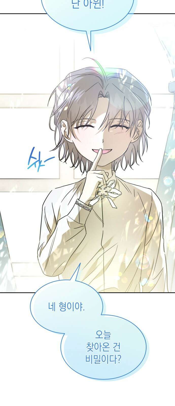 피폐물의 해피엔딩을 위하여 49화 47