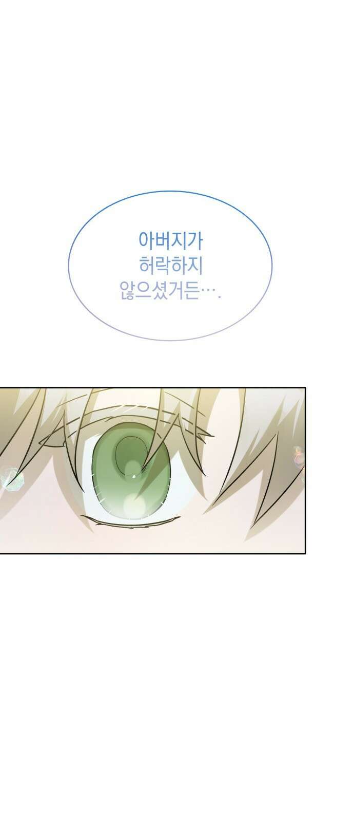 피폐물의 해피엔딩을 위하여 49화 48