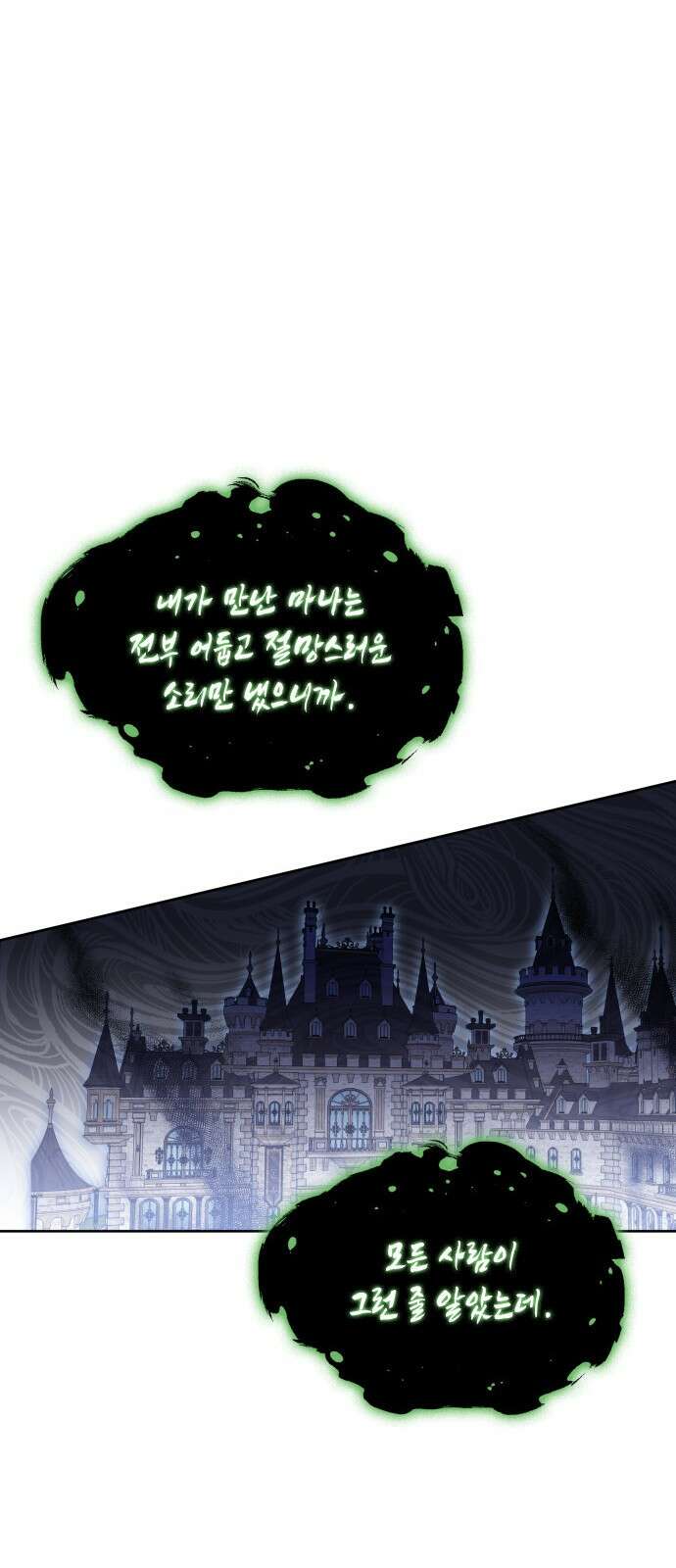 피폐물의 해피엔딩을 위하여 49화 49