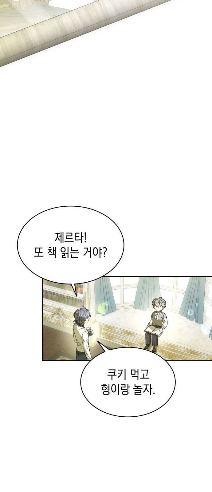 피폐물의 해피엔딩을 위하여 49화 51