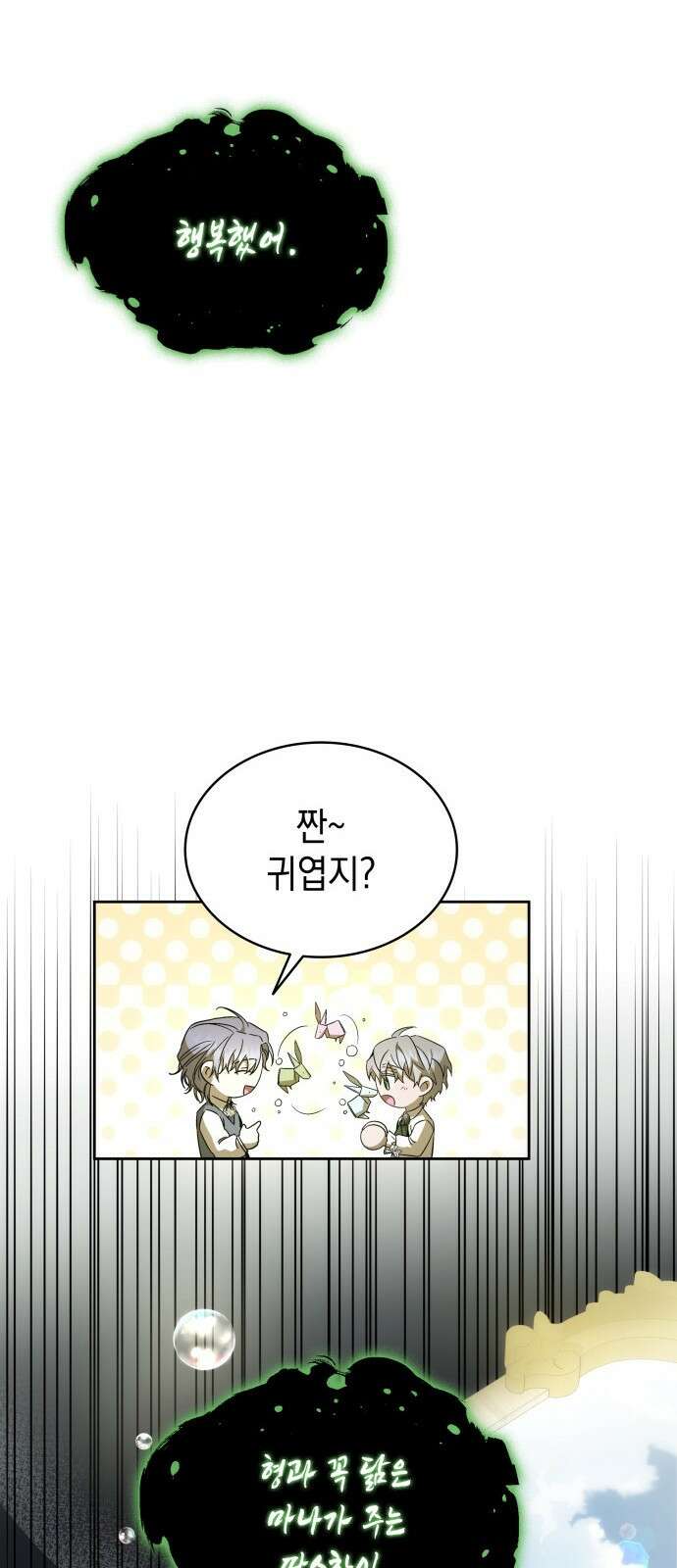 피폐물의 해피엔딩을 위하여 49화 52
