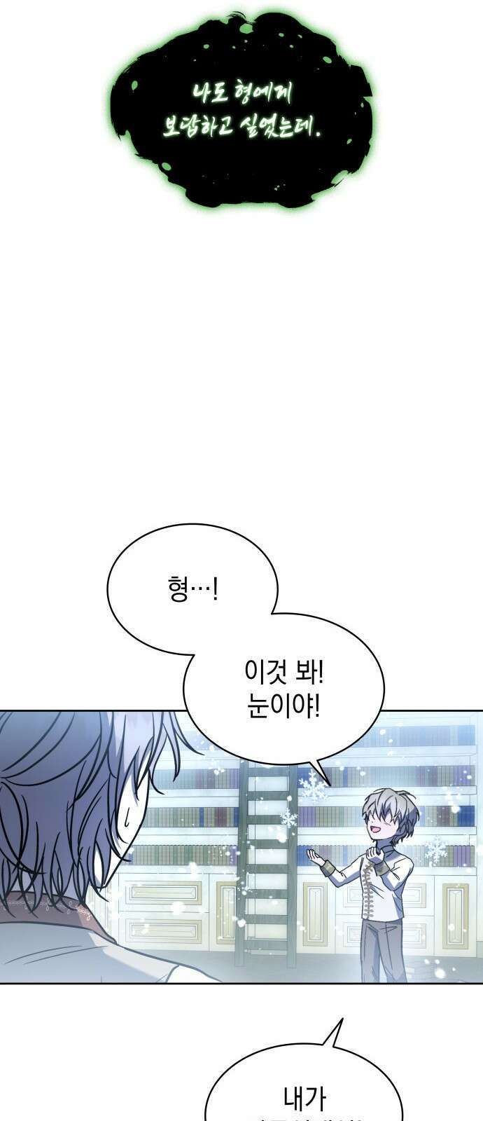 피폐물의 해피엔딩을 위하여 49화 56