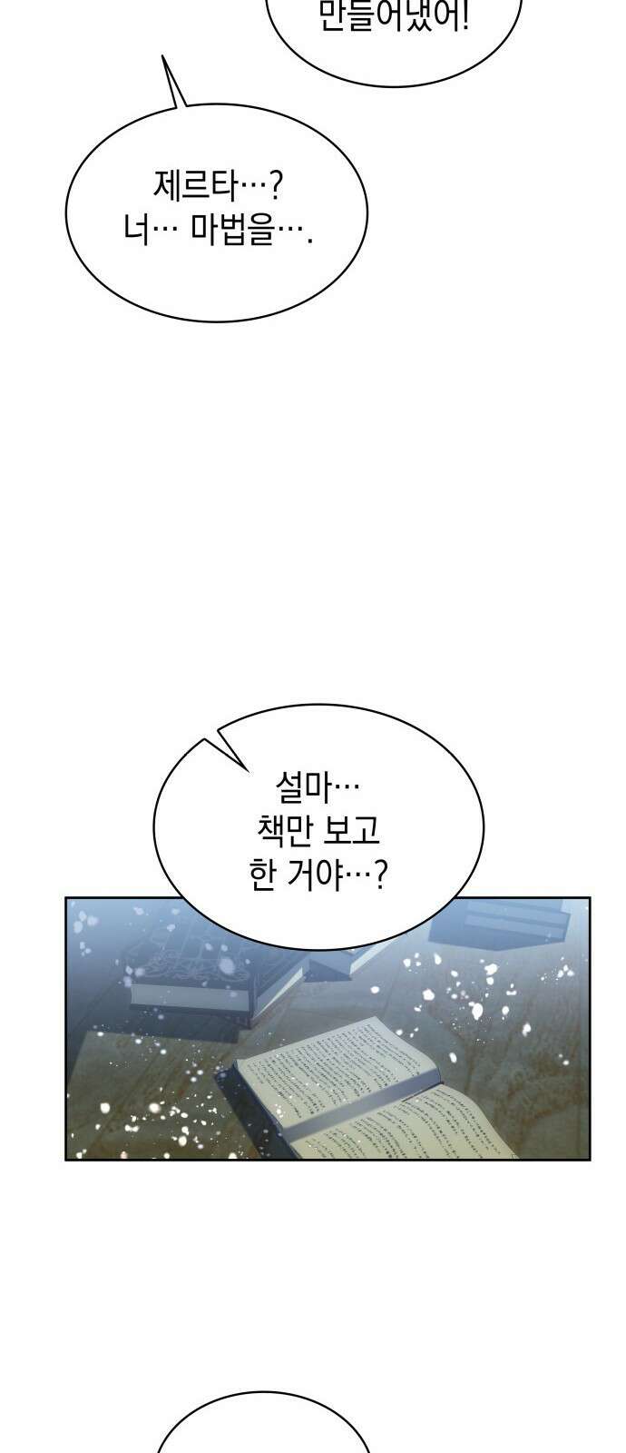 피폐물의 해피엔딩을 위하여 49화 57