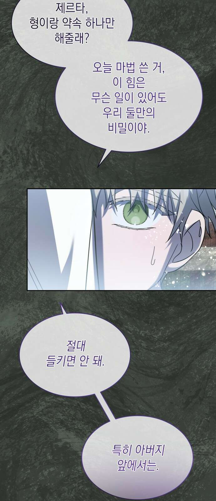 피폐물의 해피엔딩을 위하여 49화 59