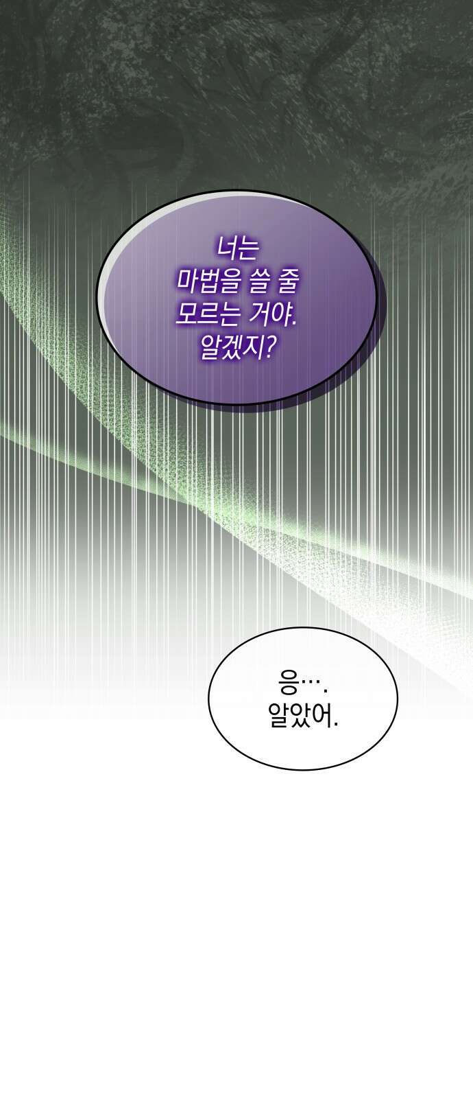피폐물의 해피엔딩을 위하여 49화 60