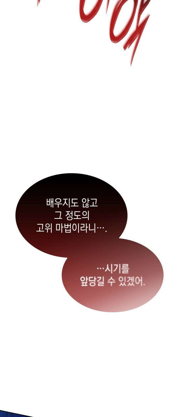 피폐물의 해피엔딩을 위하여 49화 67