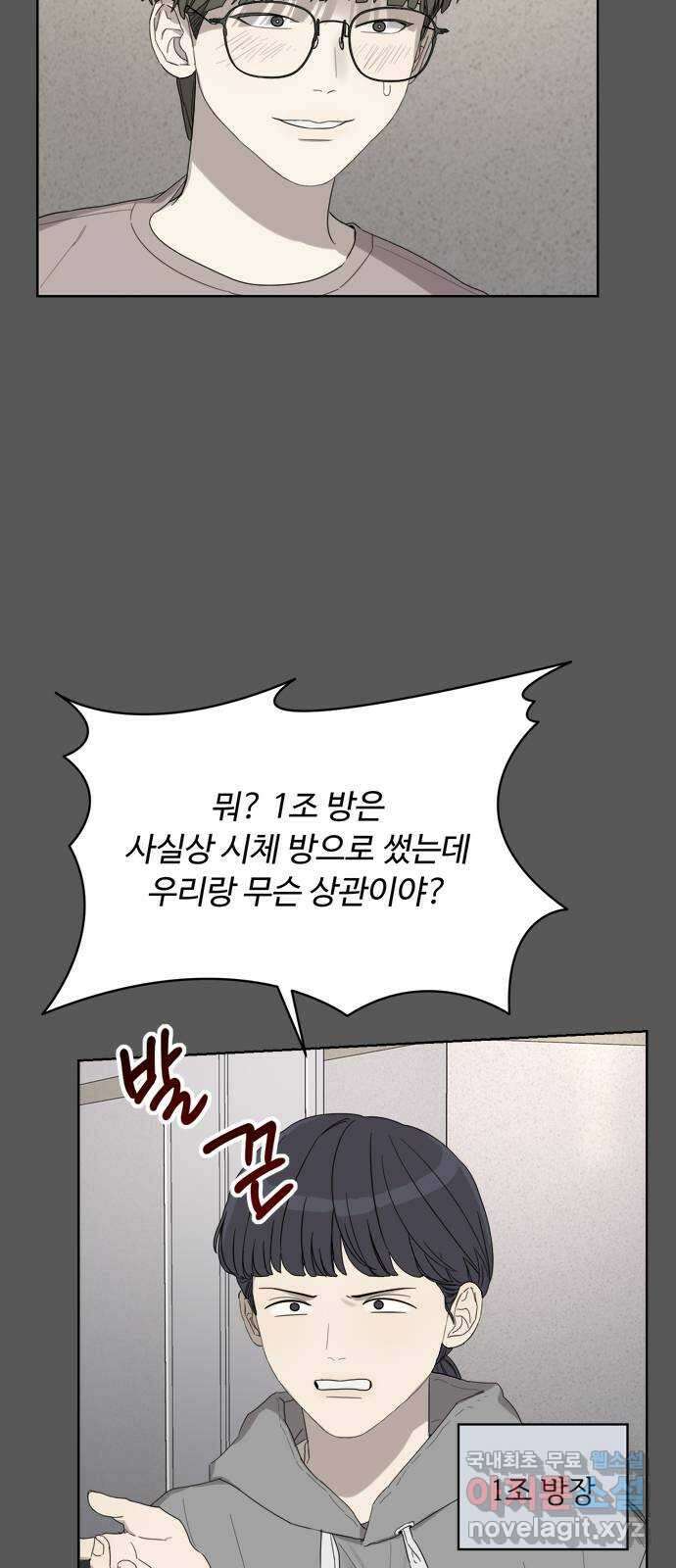 학식의 꿈 7화 11