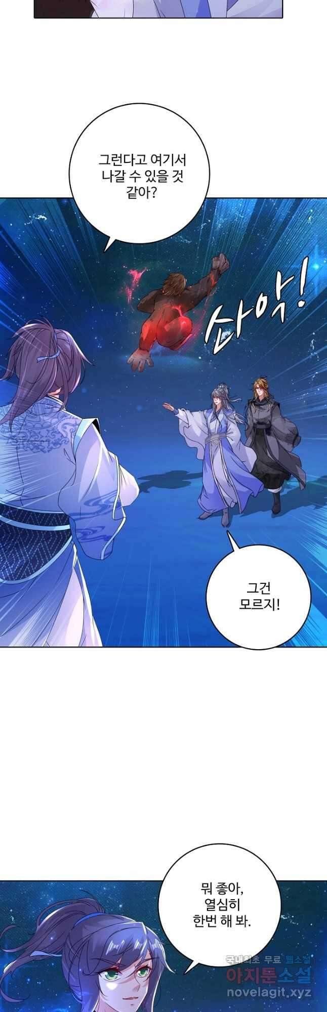 신혼무제 179화 9