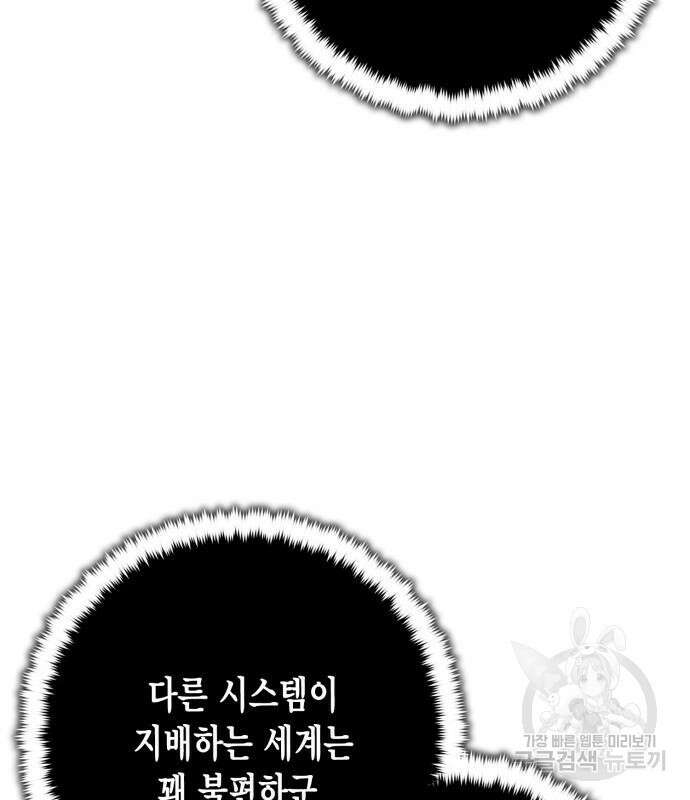 리턴 투 플레이어 153화 8