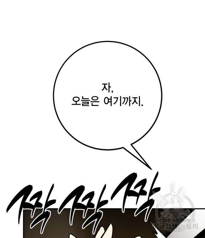 리턴 투 플레이어 153화 22