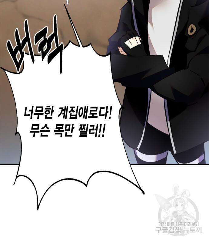 리턴 투 플레이어 153화 25