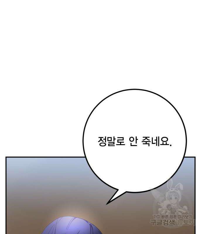 리턴 투 플레이어 153화 26