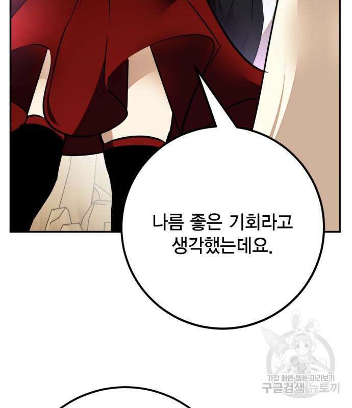 리턴 투 플레이어 153화 28