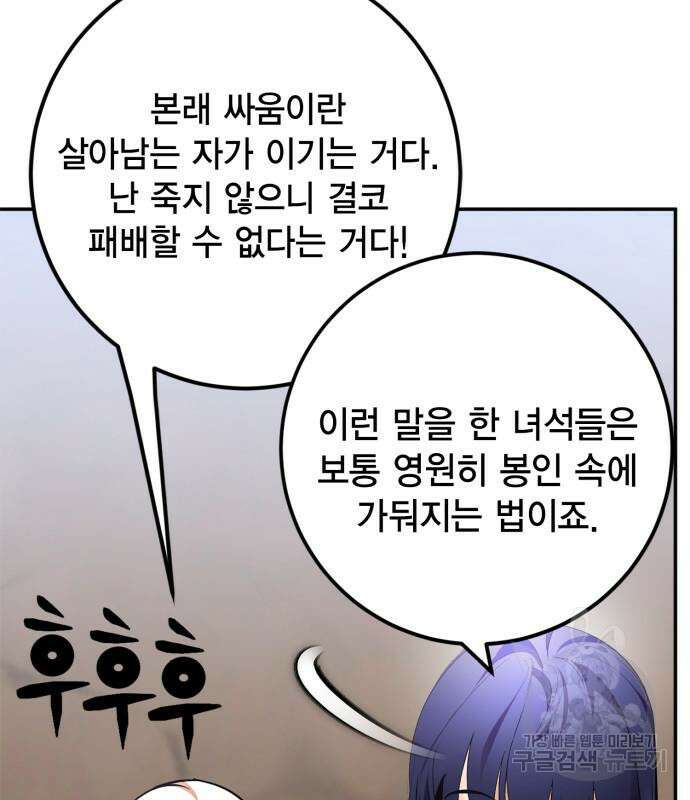 리턴 투 플레이어 153화 29