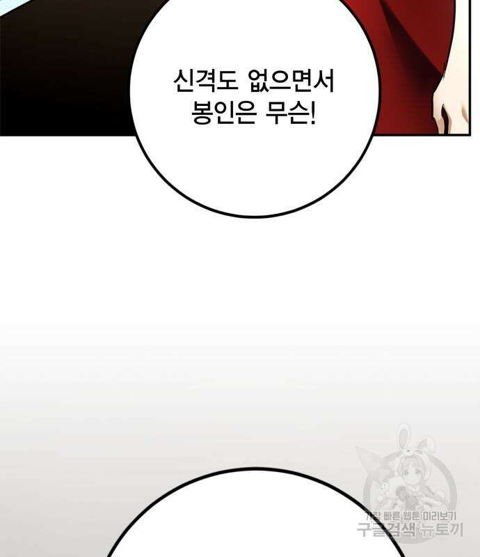 리턴 투 플레이어 153화 31