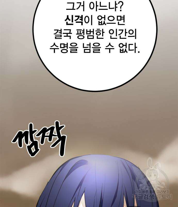 리턴 투 플레이어 153화 32