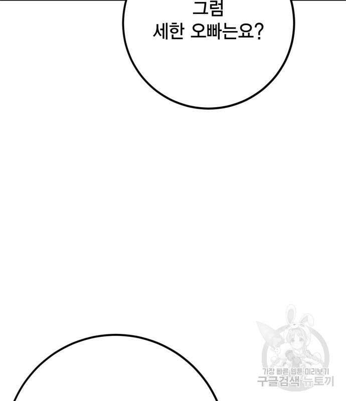 리턴 투 플레이어 153화 34